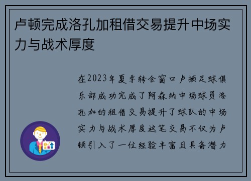 卢顿完成洛孔加租借交易提升中场实力与战术厚度 卢顿完成洛孔加租借交易提升中场实力与战术厚度
