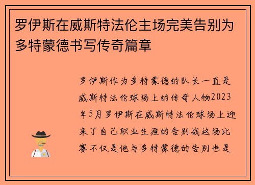 罗伊斯在威斯特法伦主场完美告别为多特蒙德书写传奇篇章 罗伊斯在威斯特法伦主场完美告别为多特蒙德书写传奇篇章