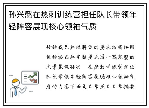 孙兴慜在热刺训练营担任队长带领年轻阵容展现核心领袖气质 孙兴慜在热刺训练营担任队长带领年轻阵容展现核心领袖气质
