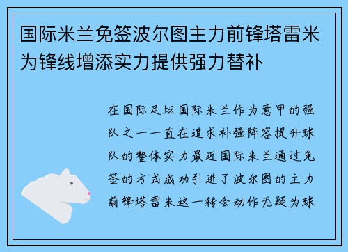 国际米兰免签波尔图主力前锋塔雷米为锋线增添实力提供强力替补 国际米兰免签波尔图主力前锋塔雷米为锋线增添实力提供强力替补