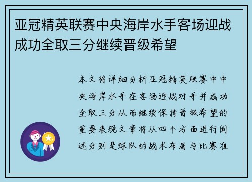 亚冠精英联赛中央海岸水手客场迎战成功全取三分继续晋级希望 亚冠精英联赛中央海岸水手客场迎战成功全取三分继续晋级希望