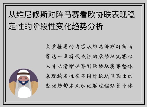 从维尼修斯对阵马赛看欧协联表现稳定性的阶段性变化趋势分析 从维尼修斯对阵马赛看欧协联表现稳定性的阶段性变化趋势分析