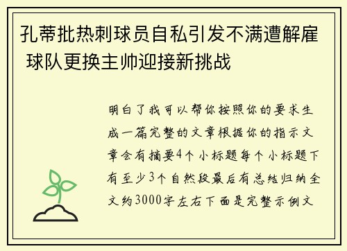 孔蒂批热刺球员自私引发不满遭解雇 球队更换主帅迎接新挑战 孔蒂批热刺球员自私引发不满遭解雇 球队更换主帅迎接新挑战