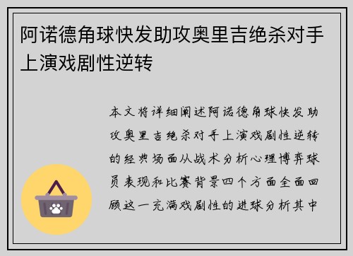 阿诺德角球快发助攻奥里吉绝杀对手上演戏剧性逆转 阿诺德角球快发助攻奥里吉绝杀对手上演戏剧性逆转