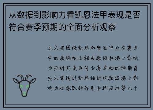 从数据到影响力看凯恩法甲表现是否符合赛季预期的全面分析观察
